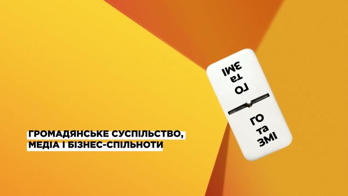 Про важливість цілісного підходу до боротьби з корупцією та досягнення: розповідають журналісти-розслідувачі та представники громадських організацій (відео)